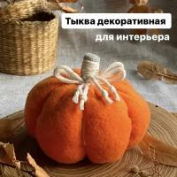 Тыква декоративная из текстиля. Осенний декор