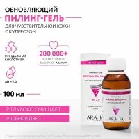 ARAVIA Гель-пилинг для чувствительной кожи Renewal-Skin Control, 100 мл