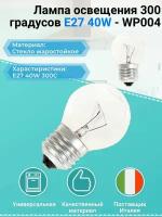 Лампа освещения универсальная для духового шкафа 300 градусов E27 40W - WP004