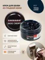 Крем Tarrago SHOE Cream 50мл. (темно-синий)