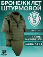 Бронежилет штурмовой БР5 олива