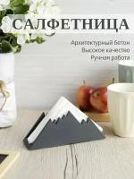 Салфетница из архитектурного бетона, DOLOMIT home, СФ001, 17х7х5 см, цвет графит