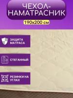 Наматрасник стеганый с резинками по углам "Карамель" 190x200 см/ 190*200/ 190на200/ Чехол на матраса/диван