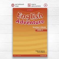 New English Adventure 2 Teacher's Book, книга для учителя по английскому языку для детей