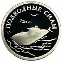 Россия 1 рубль 2006 г. (Вооруженные Силы РФ - Подводные силы ВМФ, атомная подводная лодка) (PP)