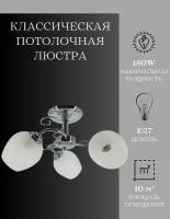 Люстра потолочная MyLight хромированная для всех видов потолков 6130/3 1800W, потолочный светильник E27