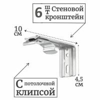 Кронштейн стеновой для жалюзи вертикальных, 10см, комплект 6 шт