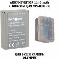 Аккумуляторная батарея Kingma PS-BLN1 для экшн камеры Olympus с пластиковым боксом для хранения