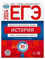 ЕГЭ-2024. История: типовые экзаменационные варианты: 30 вариантов. Артасов И. А, Мельникова О. Н, Крицкая Н. Ф. Национальное образование