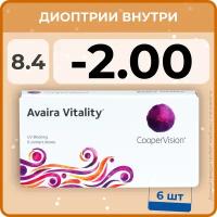 Контактные линзы CooperVision Avaira Vitality, 6 шт, D -2.0  BC 8.4, диаметр 14.2 мм