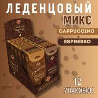 Кофейная карамель /MARENGO/ Капучино + Эспрессо микс, шоубокс, картон 12шт*35гр