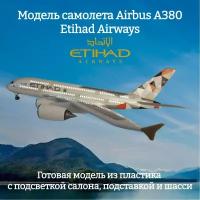 Модель самолета Airbus A380-800 Etihad Airways 1:160 (с подсветкой салона)