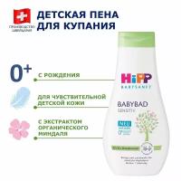 HiPP Пена для купания без слёз для чувствительной кожи, 350 мл