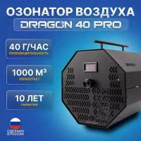 Инновационный промышленный озонатор воздуха DRAGON PRO 40 Г/ЧАС