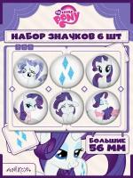 Значки на рюкзак My Little Pony MLP Рарити