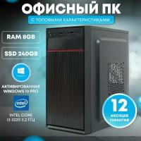 Системный блок TREIDCOMPUTERS (Intel Core i3 3220 (3.2 ГГц), RAM 8 ГБ, SSD 240 ГБ, Intel HD Graphics) Офисный Компьютер