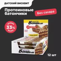 Bombbar Протеиновые батончики без сахара Датский бисквит, 12шт х 60г