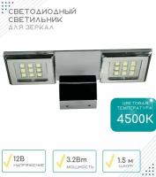 Светодиодный светильник GLS для ванных комнат, для зеркал, 4500К