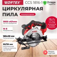 Аккум. циркулярная пила WORTEX CCS 1816-1 в кор. ALL1 SOLO 18 В, 165 мм, до 55 мм (0329202)