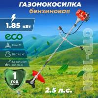 Триммер бензиновый/садовая коса ECO 1,85 кВт, двигатель 52.0 см3