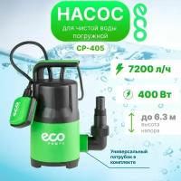 Насос дренажный для чистой воды ECO CP-405, 400 Вт; 7200 л/ч; 6,3м