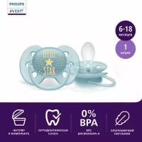 Philips Avent Пустышка ultra soft Little Star для мальчика 6-18 мес 1 шт в комплекте с футляром для хранения и стерилизации