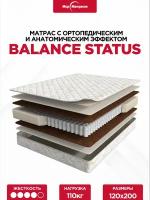 Матрас Balance Status 120х200, двусторонний с одинаковой жесткостью, кокосовое волокно