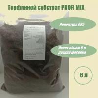 Грунт торфяной Profi Mix рецептура 085 пакет 6 л