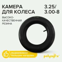 Камера для тачки садовой 3.25 / 3.00-8