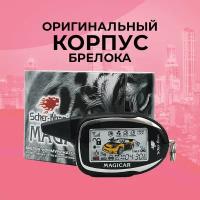 Корпус брелока SCHER-KHAN MAGICAR 7/8 оригинальный в сборе