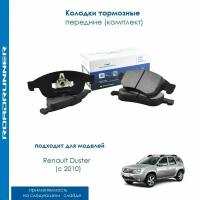 Колодки тормозные для Renault Duster 2010-2021 передние