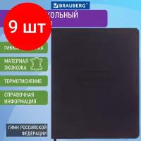 Комплект 9 шт, Дневник 1-11 класс 48 л, обложка кожзам (гибкая), термотиснение, BRAUBERG "LATTE", черный, 105444