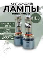 Светодиодные лампы c мини линзой НB399005 A80N 12-24V 40W 6000LM 5000K ( 2 лампы) / с охлаждением + готовый переходник