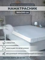 Наматрасник непромокаемый на резинке с бортом AVICTORY 160x200 см