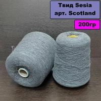 Итальянская бобинная пряжа Sesia / Твид Scotland от Sesia 1/14 цвет серый 200г