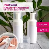 Набор дозаторов для мыла-пенки, пенный дозатор 2 шт по 100 мл FastMarket, цвет белый