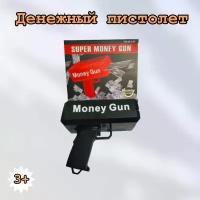 Денежный пистолет Деньгомет Баломет с купюрами Money gun