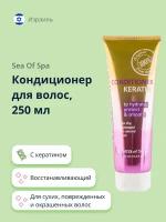 Кондиционер для волос SEA OF SPA PROFESSIONAL с кератином (для сухих, поврежденных и окрашенных волос) 250 мл