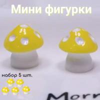 Мини фигурки Гриб желтый 5 шт