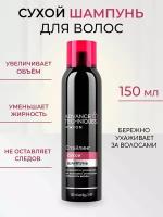 Сухой шампунь для волос Advance Techniques by Avon, 150 мл