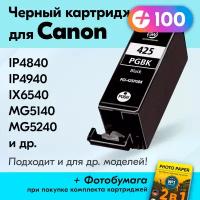 Картридж для Canon PGI-425 XL, Сanon PIXMA iP4840, iP4940, iX6540, MG5140, MG5240, MG5340, MG6140, MG6240 и др. с чернилами, 1 шт