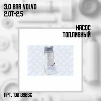 Насос топливный электрический 3.0 bar Volvo 2.0T-2.5T