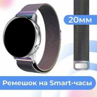 Металлический браслет для часов Samsung Galaxy Watch, Huawei, Honor, Amazfit, Xiaomi, Garmin, Fossil / 20 mm / Ремешок миланская петля / Перламутровый