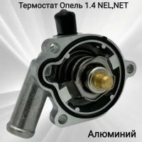 Термостат Opel Astra-J, Meriva-B, Mokka, Insignia 1.4 NEL, NET Алюминий 25200455