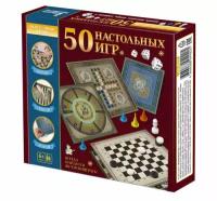 Игра настольная " 50 настольных игр "