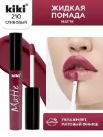 Жидкая матовая помада для губ KIKI Matte lip 210, стойкая, оттенок сливовый