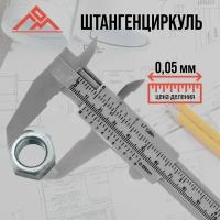 Штангенциркуль ЛОМ, с глубиномером, цена деления 0.05 мм, пластиковый, 150 мм (1шт.)