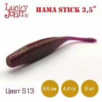 Силиконовая приманка мягкая съедобная виброхвост Lucky John Pro Series "Wacky Hama Stick" 89 мм S13 9 шт