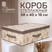 ЕГ Elegance Короб стеллажный 58х40х18 см