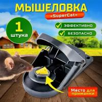 Мышеловка SuperCat, 1 шт